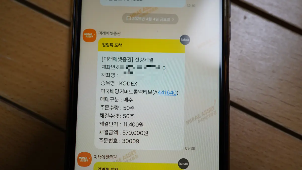미래에셋-연금계좌-주식거래-매수