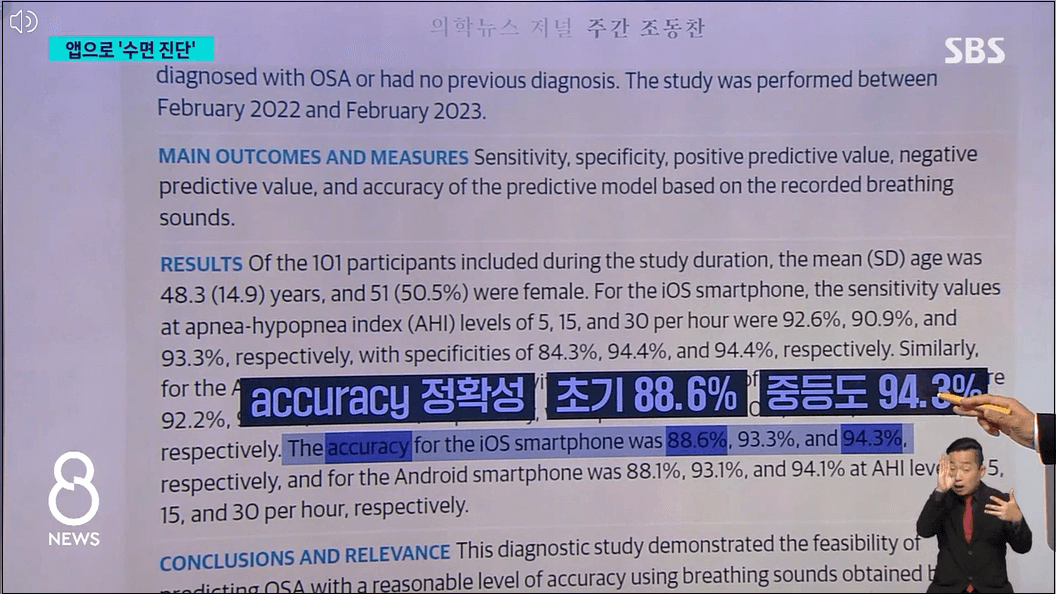 코골이-측정앱-집에서-간편하게-수면패턴-무호흡증-확인안내