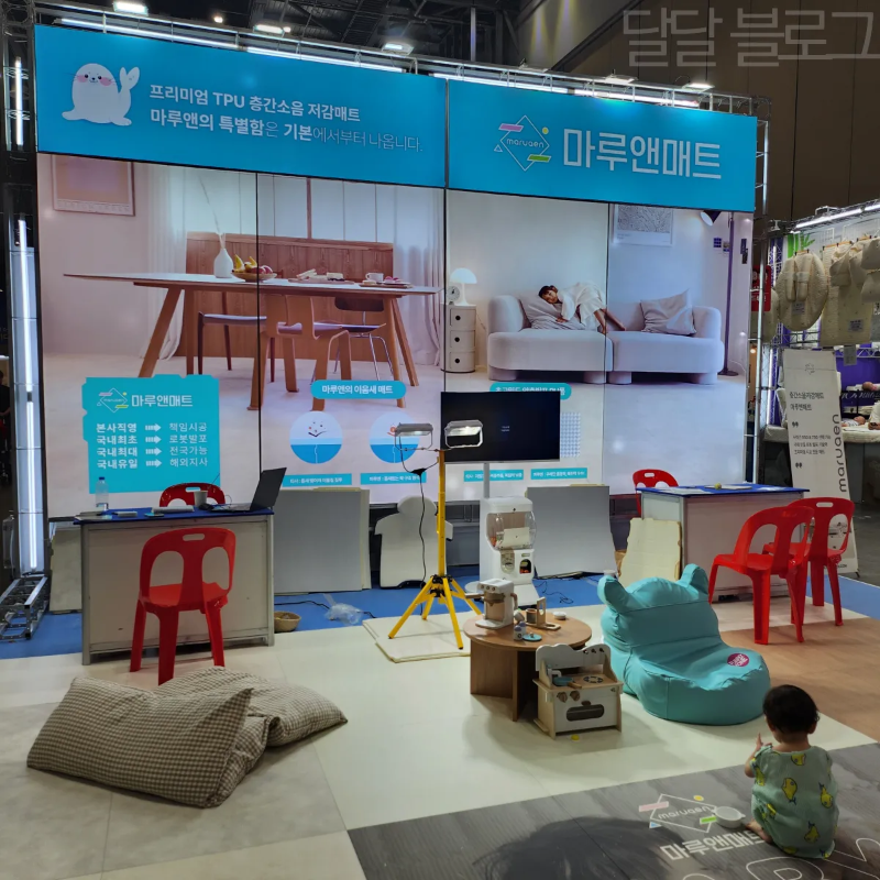 마루앤매트-견적