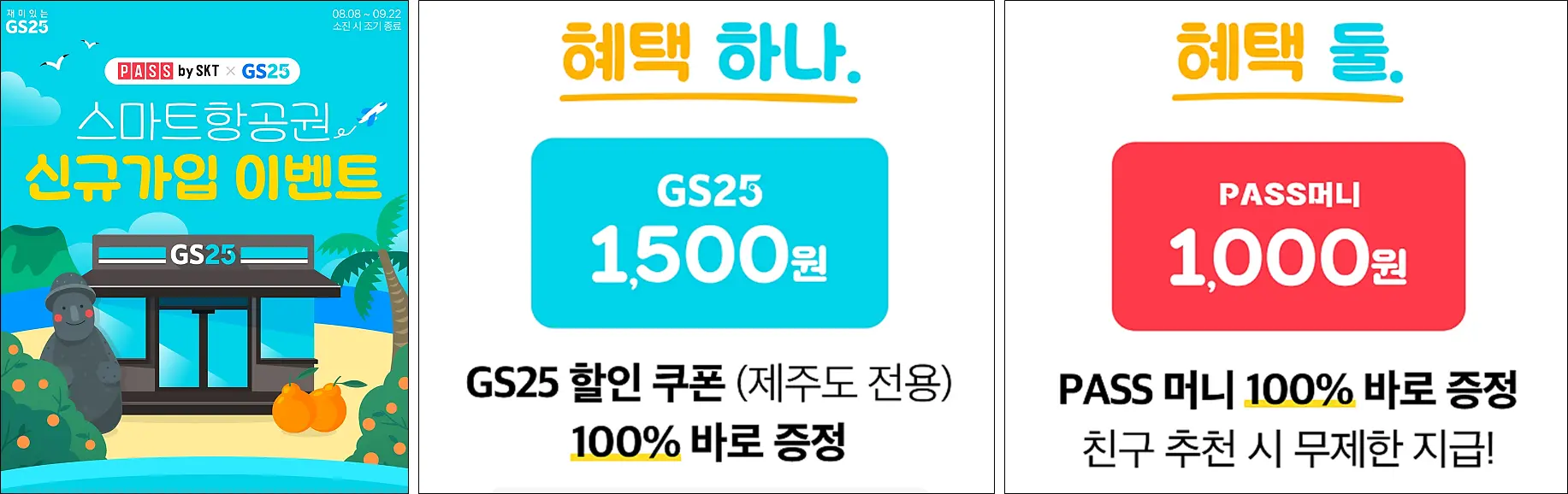 GS25-할인쿠폰