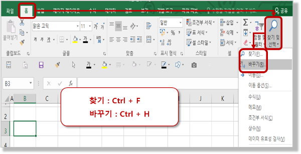 찾기, 바꾸기 리본 메뉴