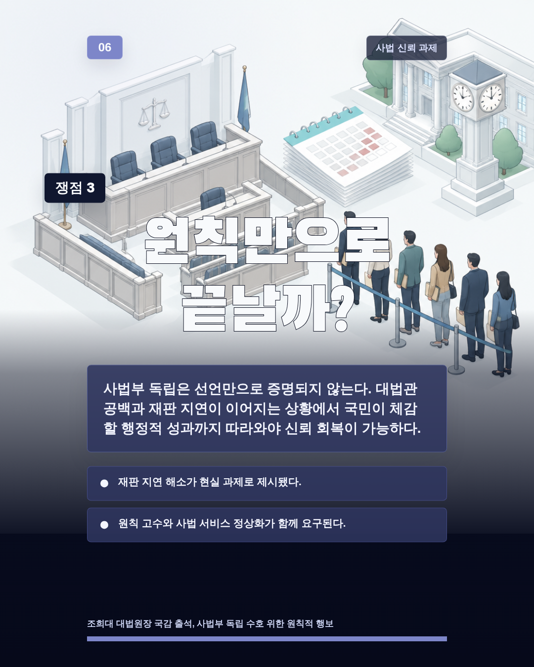 원칙만으로 끝날까?