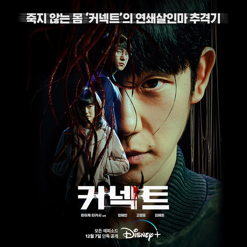 커넥트 포스터