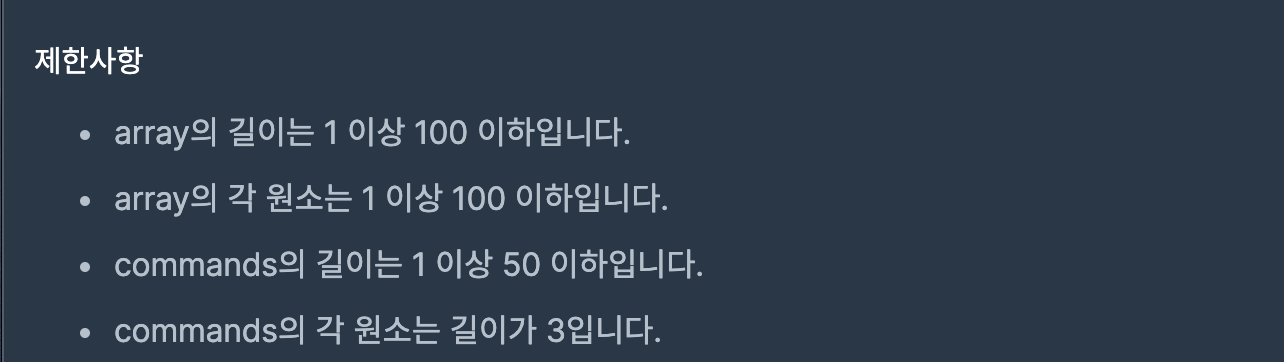 프로그래머스 K번째 수 2