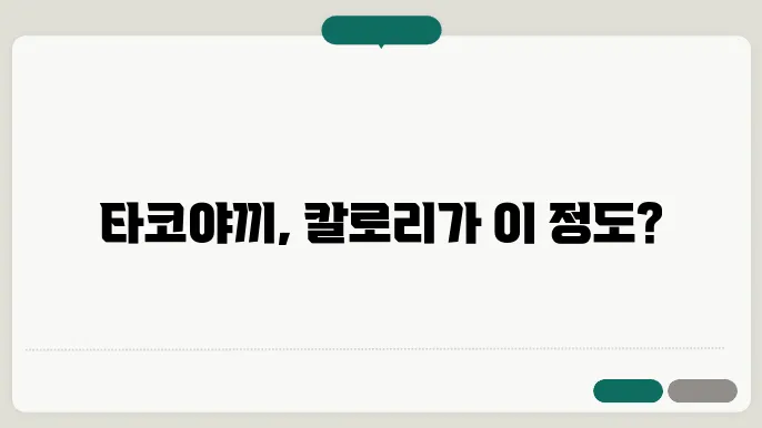 타코야끼