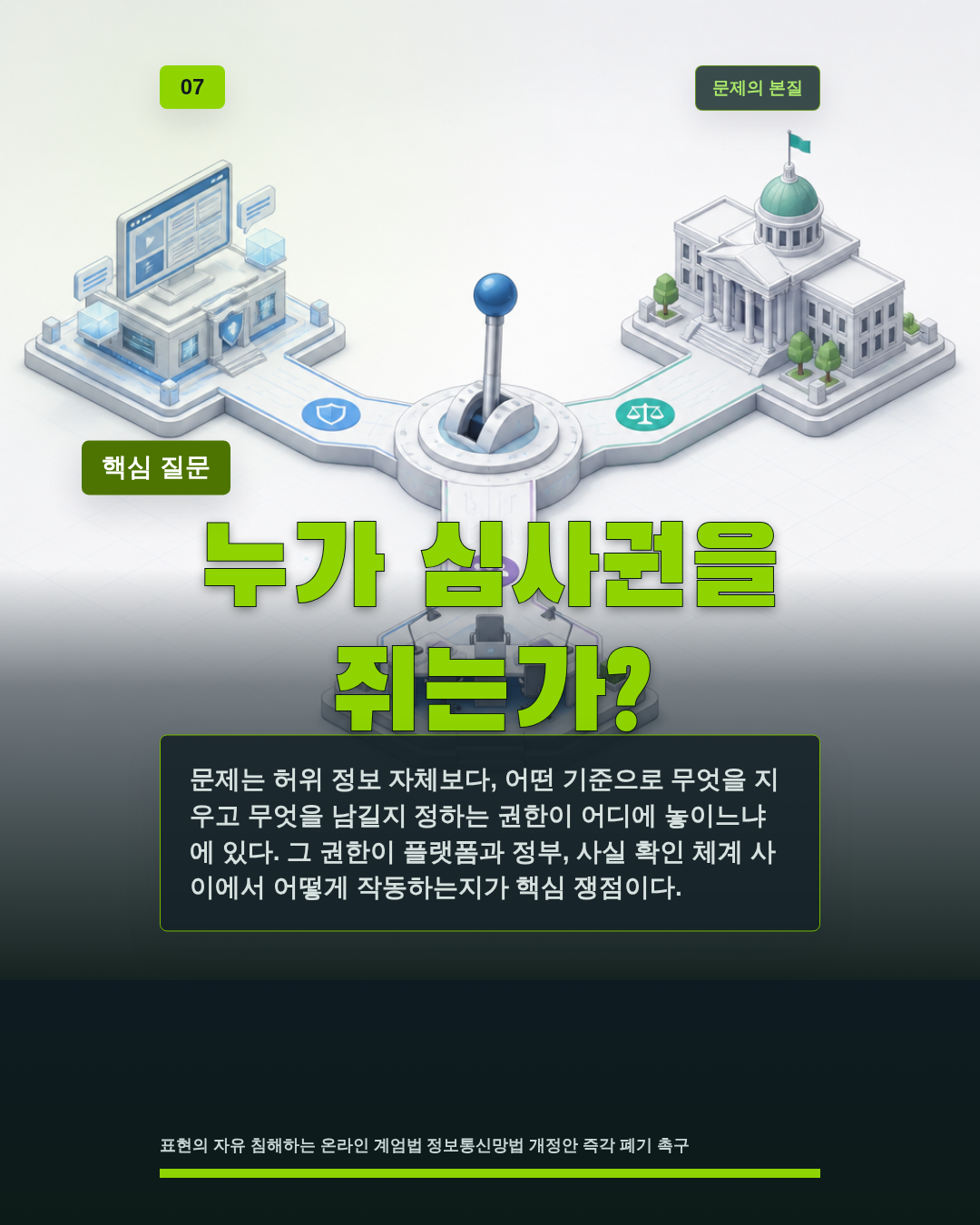 누가 심사권을 쥐는가?