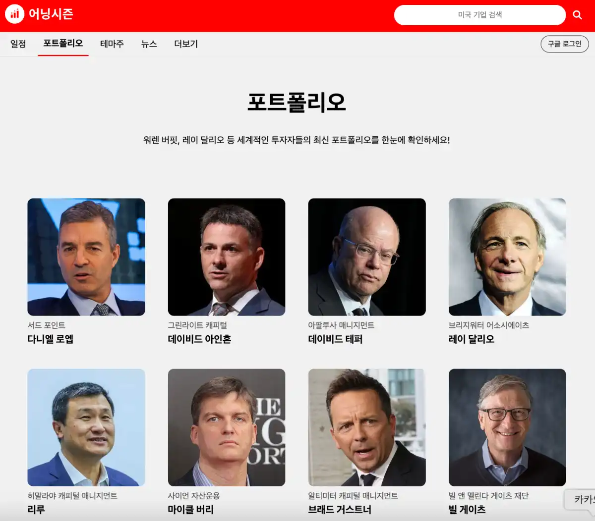 어닝시즌-미국주식-투자자-포트폴리오-보기