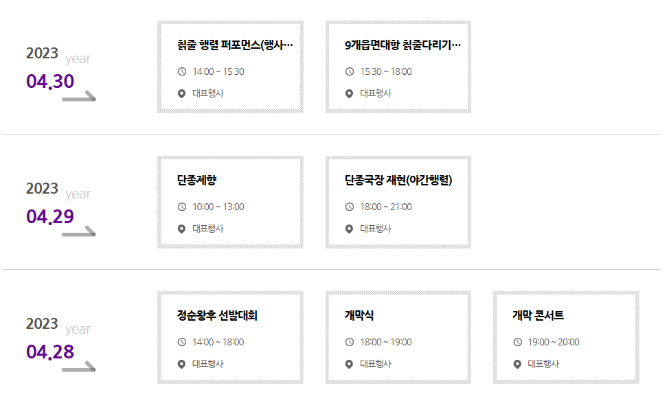 단종문화제 일정 주차정보
