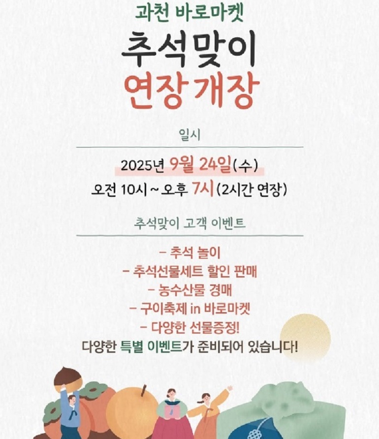 6시내고향-과천-바로마켓-경마공원-추석-