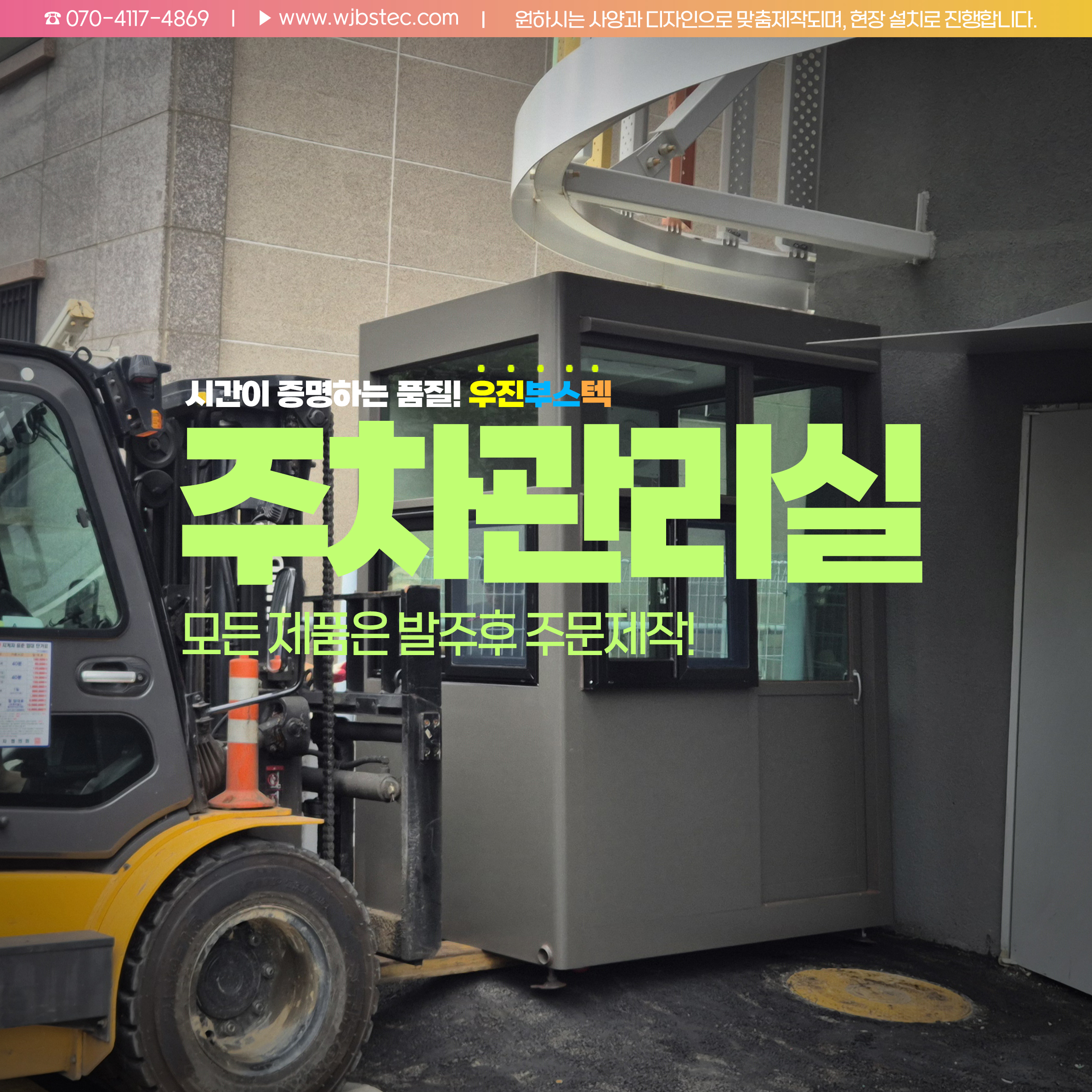 주차관리실
