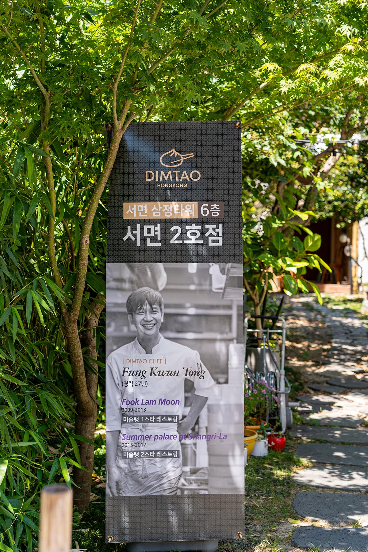 해운대 딤타오 본점 외부