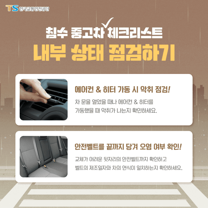 에어컨과 히터를 가동해서 냄새가 나는지를 봅니다.