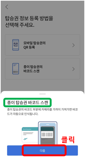 인천공항 스마트패스 등록방법 준비물 후기