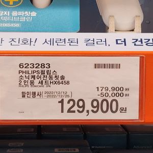 코스트코 할인정보 광명 12월 셋째주