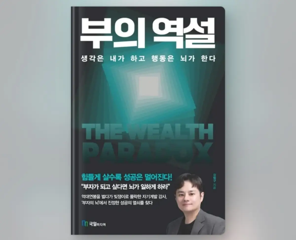 부의역설-강범구