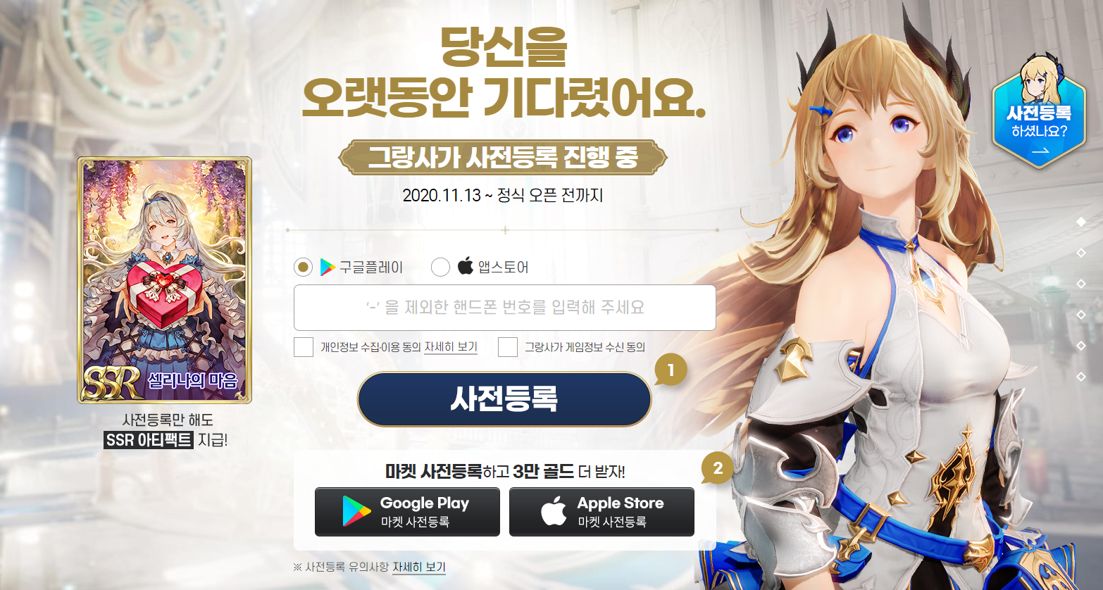 그랑사가 사전예약