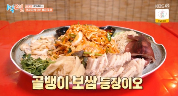 1박2일 4 울진 베이스캠프는 어디? 바닷가 그 집 &amp; 친친 포차 맛집 탐방