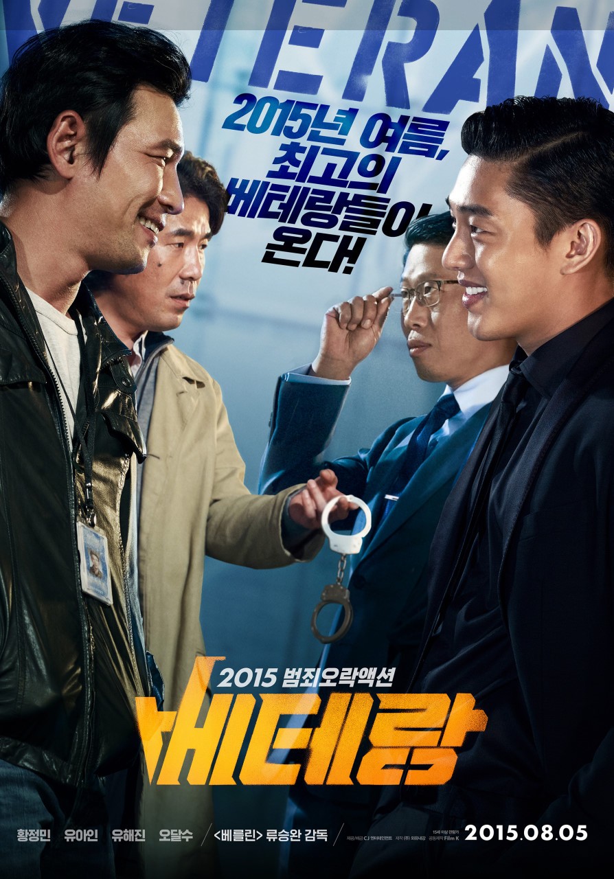 배테랑 포스터
