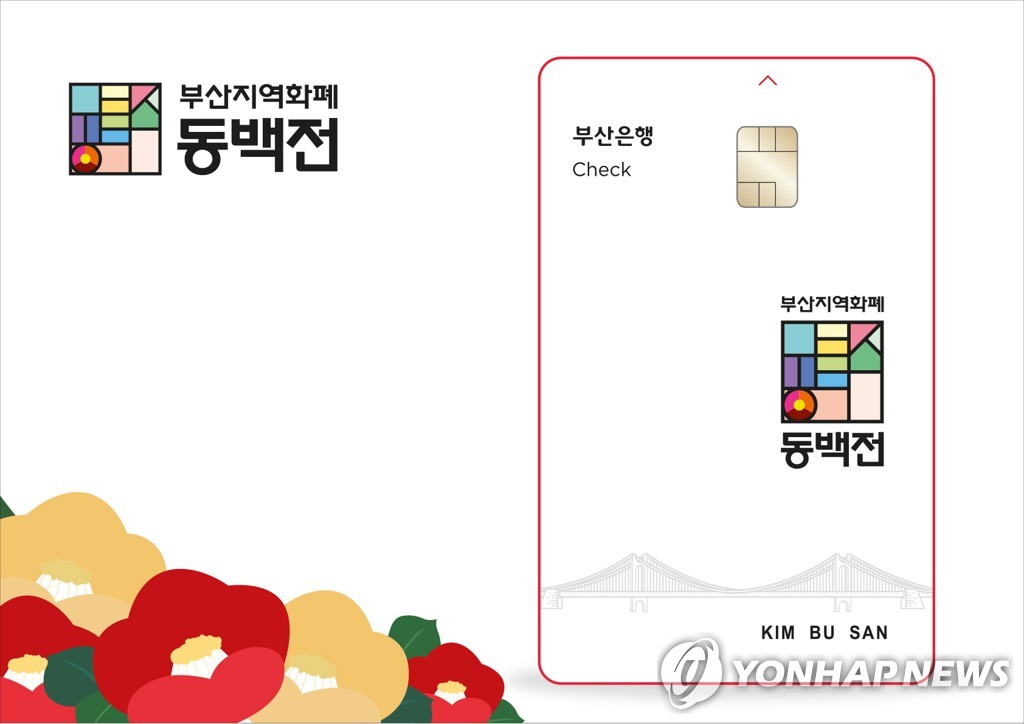 동백패스 카드 발급방법