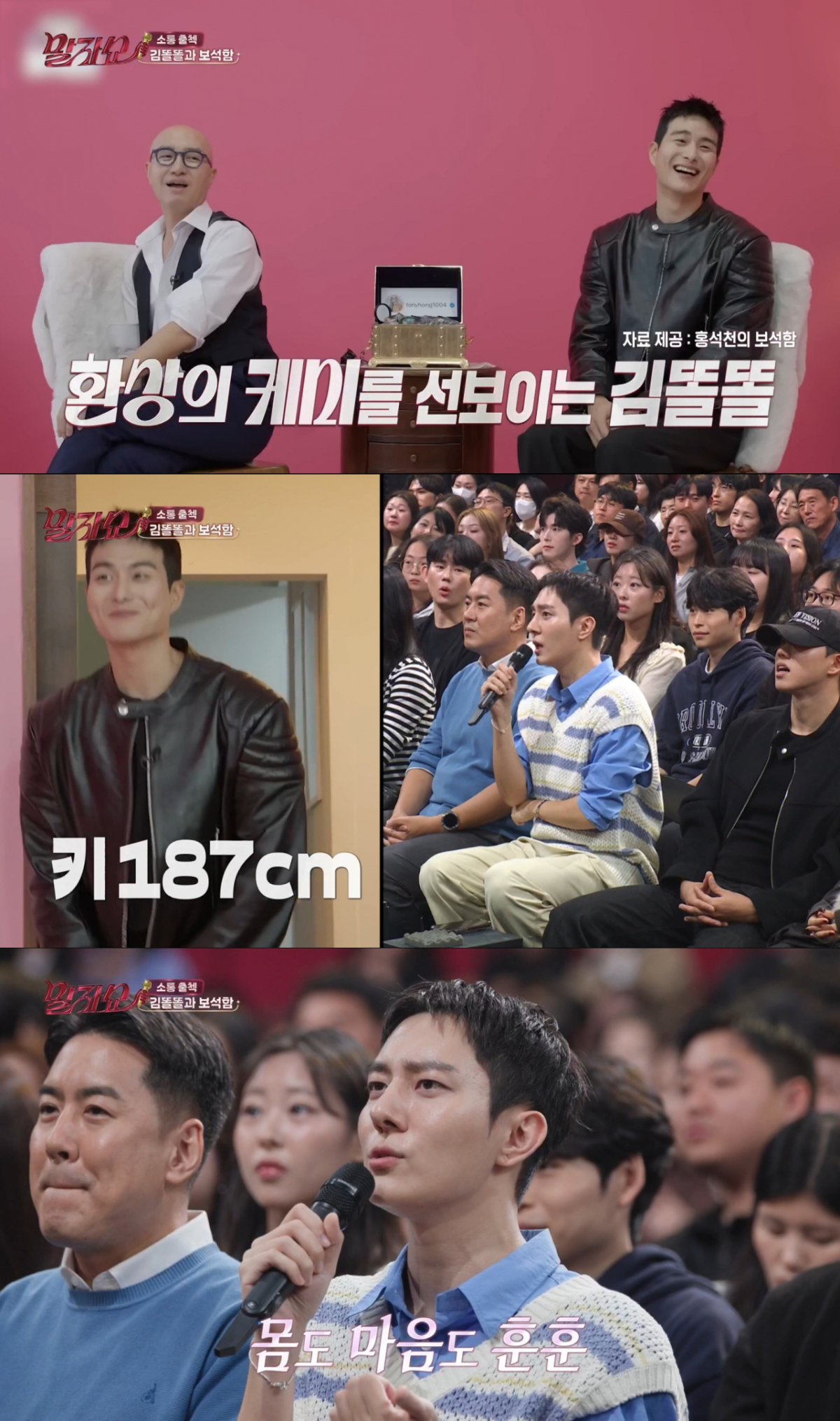 김똘똘이 말자쇼에서 배우 정건주를 실물 1위로 꼽는 장면