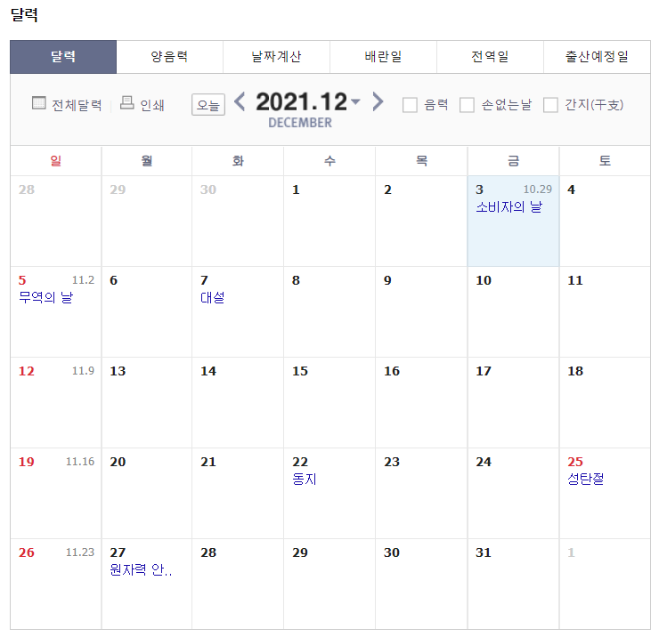 2021년 12월 달력