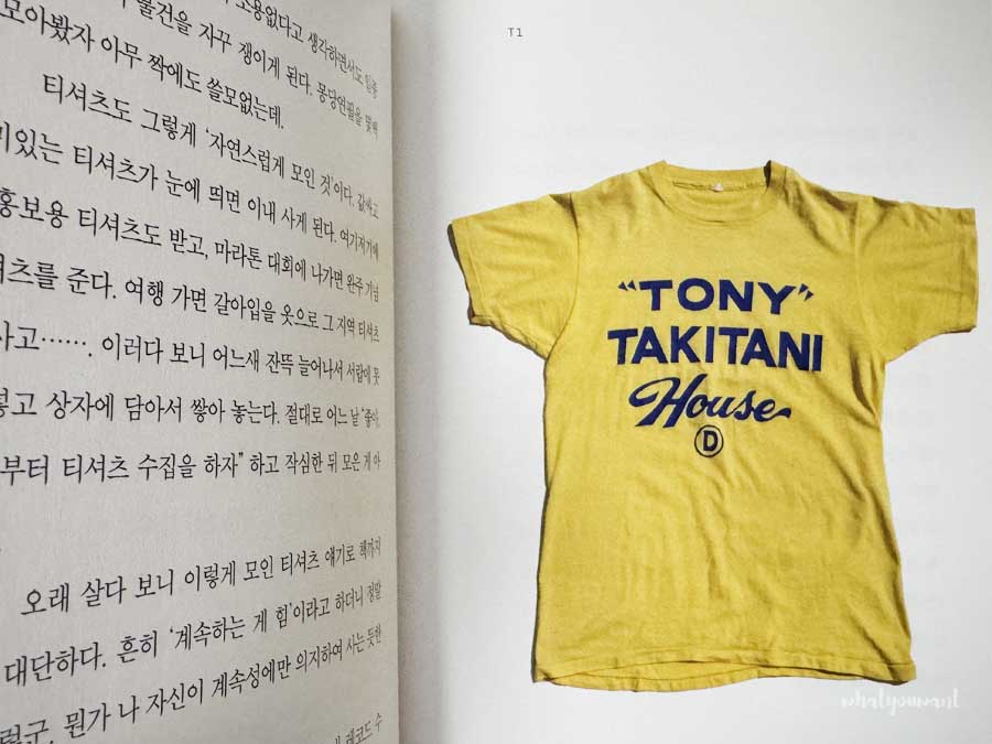 하루키의 최고의 티셔츠, 토니 타키타니
