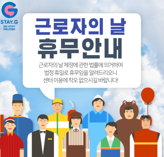근로자의 날, 법정 공휴일