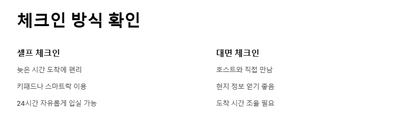 에어비앤비 숙소검색 이대로만 하면 실패 없다