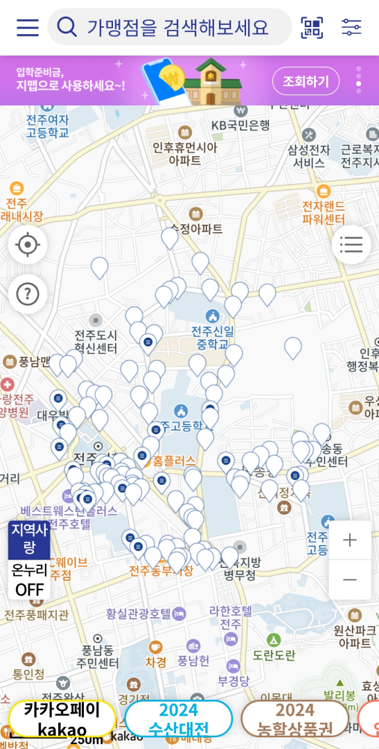 지역사랑상품권 가맹점 찾는 앱