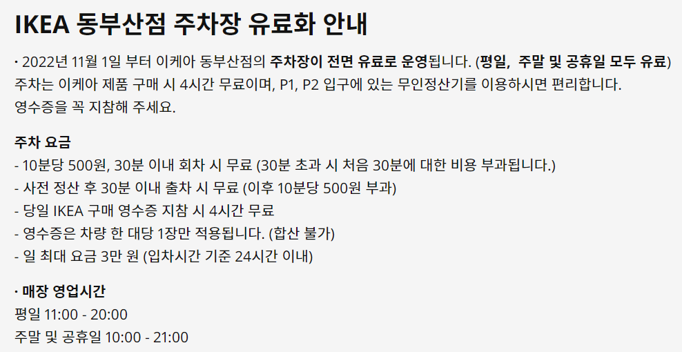 주차장 이용관련 안내