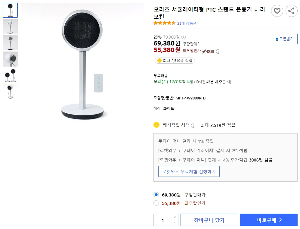 모리츠-서큘레이터형-PTC-스탠드-온풍기-+-리모컨