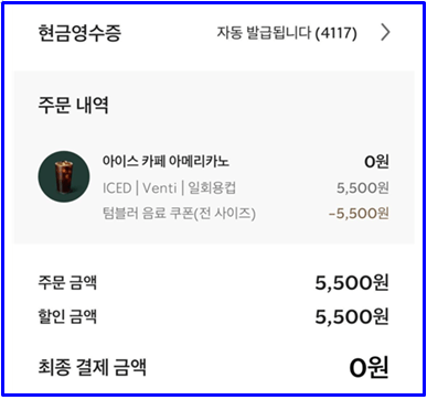 스타벅스 텀블러 쿠폰 등록방법