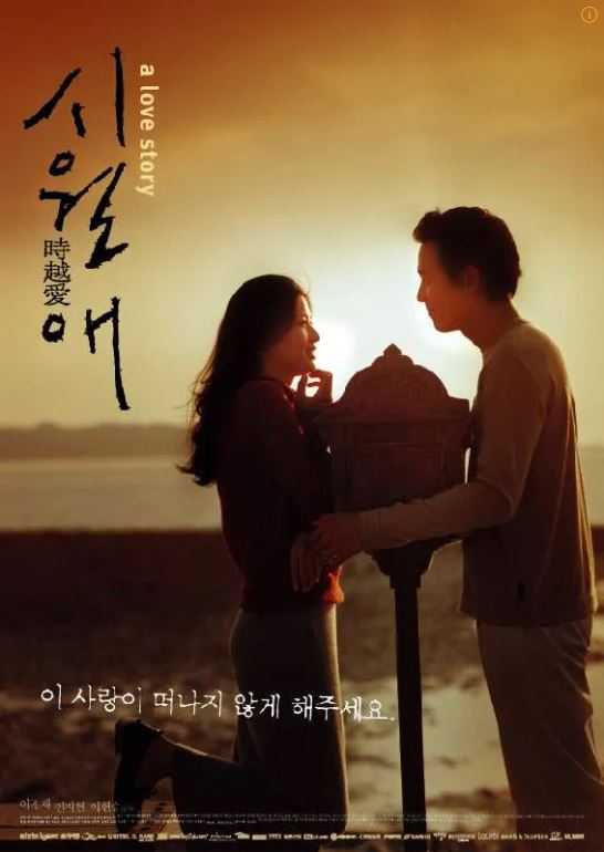 시월애