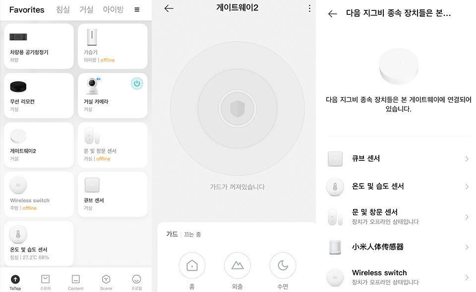 샤오미 스마트 홈 iOT 게이트웨이 - 미홈앱