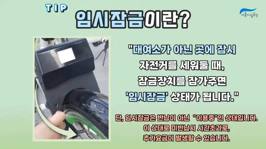 따릉이-임시잠금