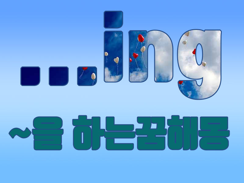 행동을 하는꿈