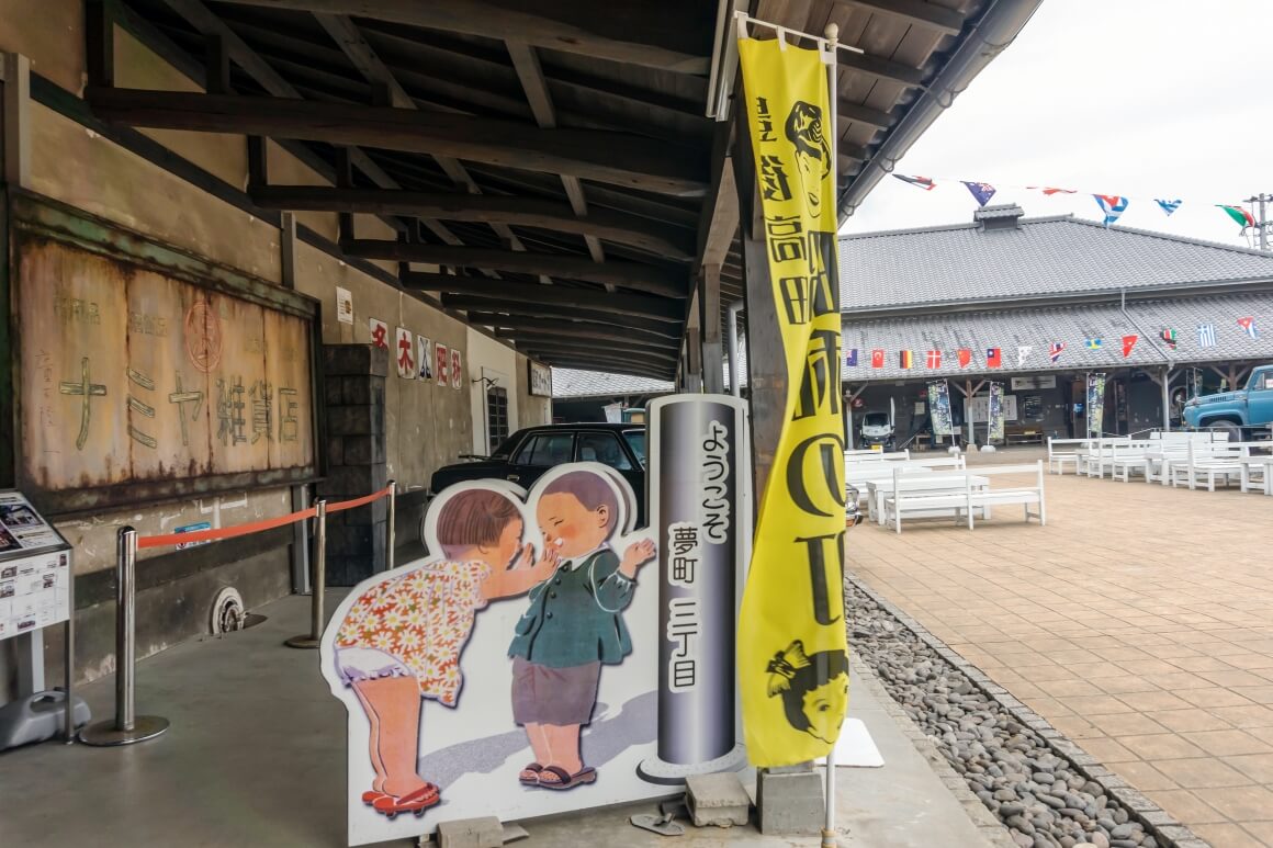 쇼와노마치 전시관 외관