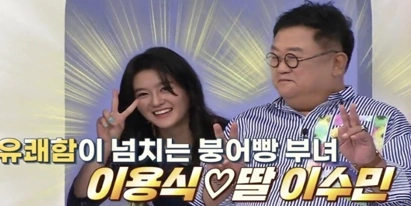 이용식 딸 이수민