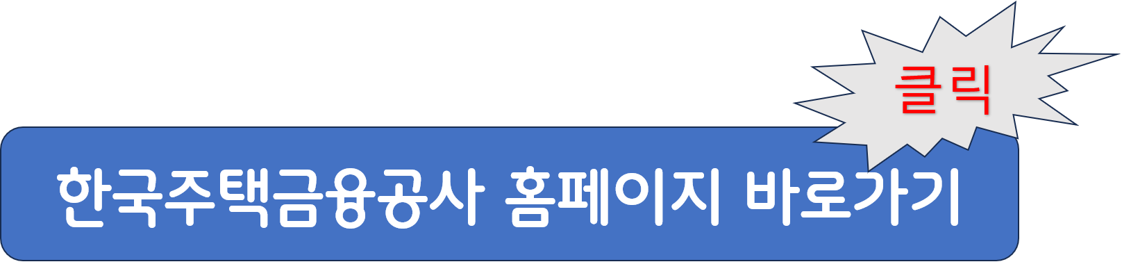 한국주택금융공사