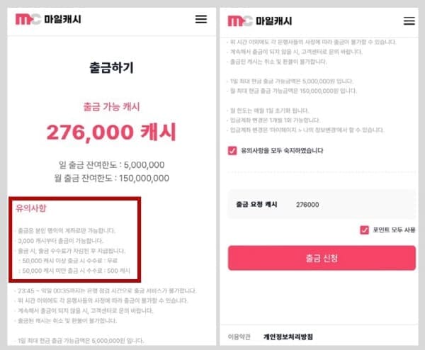 마일캐시출금하기