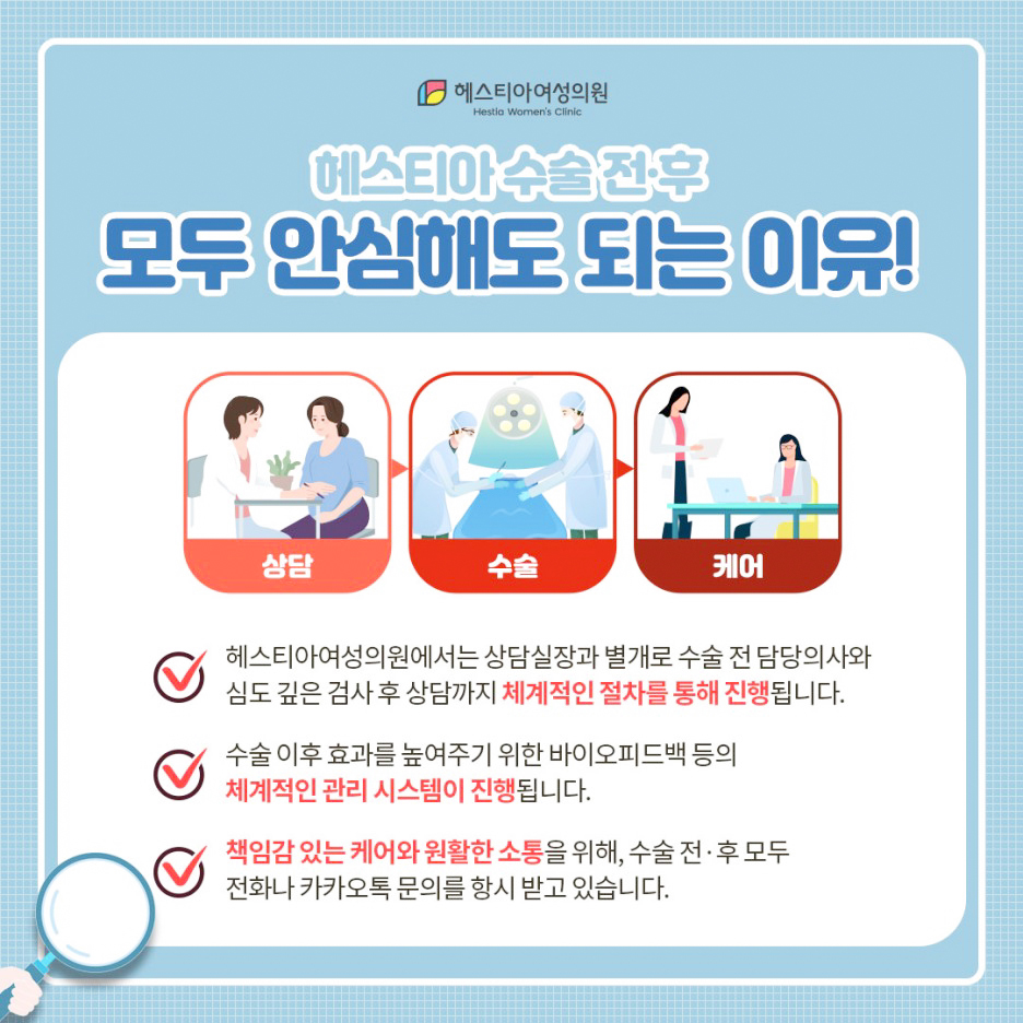 헤스티아 수술 전후 모두 안심해도 되는 이유