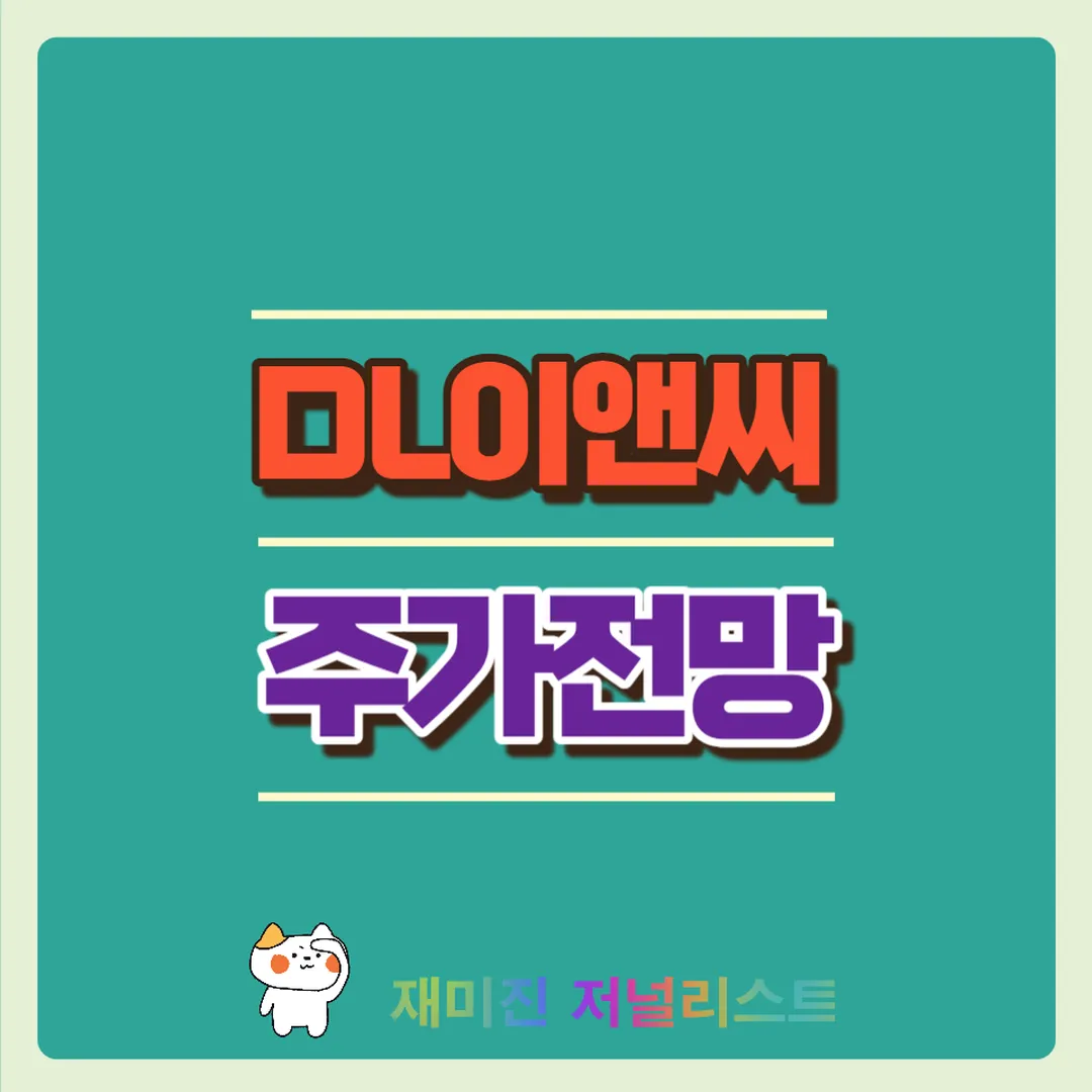 DL이앤씨
