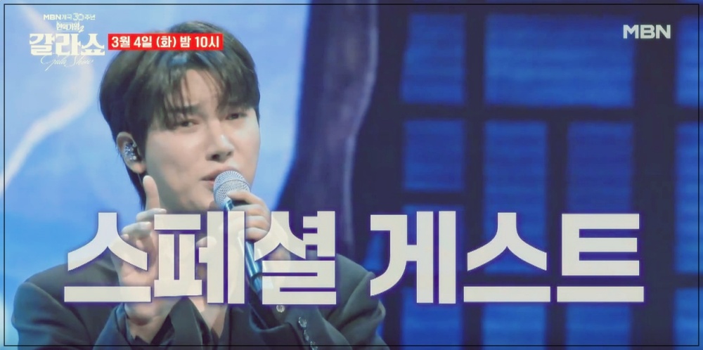 현역가왕2 갈라쇼 재방송 시간과 일정