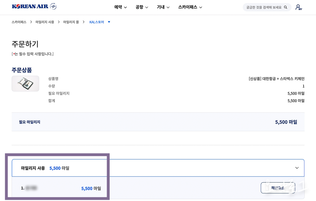 대한항공마일리지 대한항공마일리지몰 KAL스토어 스타벅스키체인 스타벅스한정판 소멸예정마일리지 마일리지 항공사마일리지 마일리지사용방법 대한항공 여행준비 대한항공스타벅스키체인 대한항공마일리지소멸