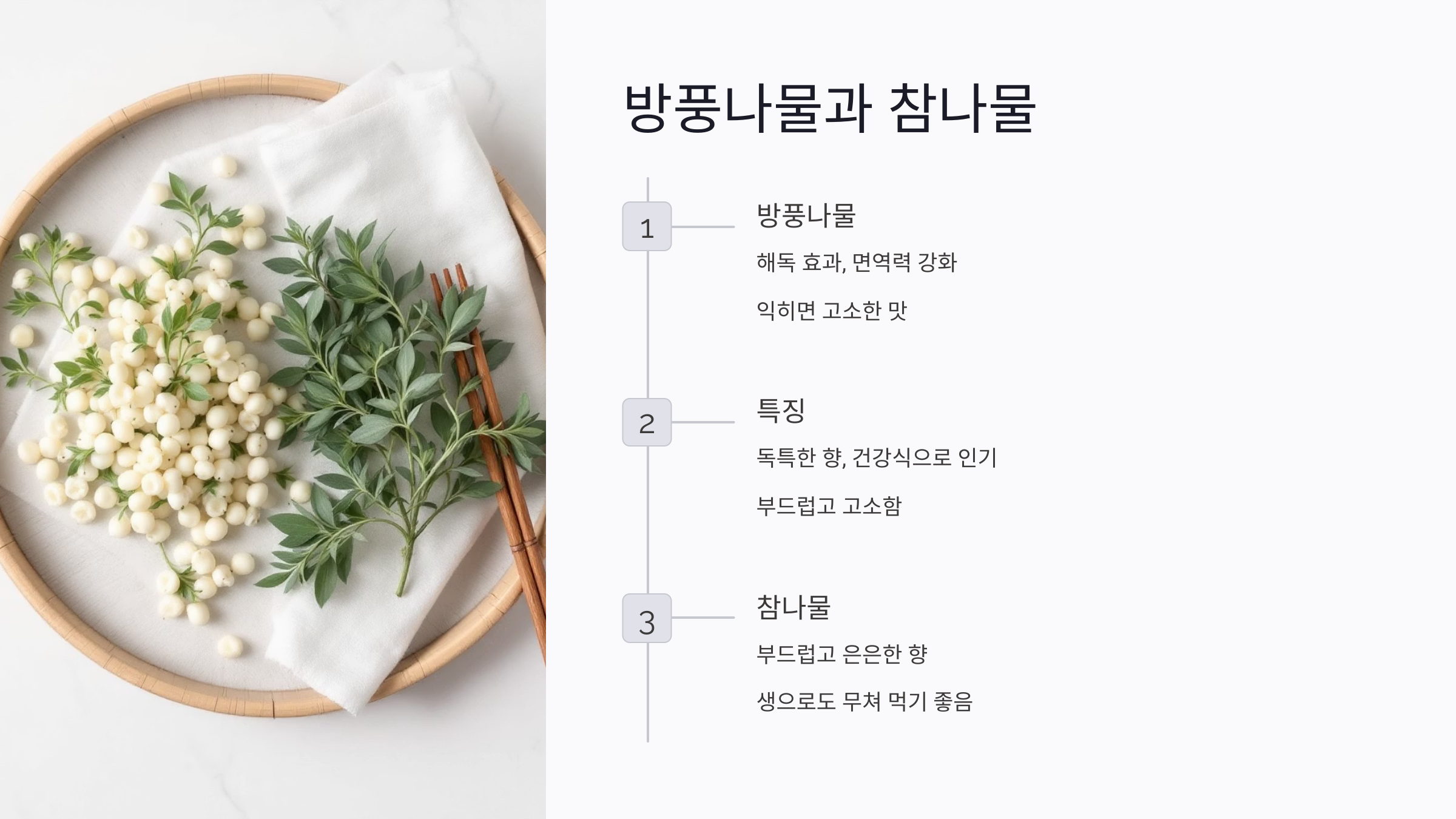 4월 제철음식