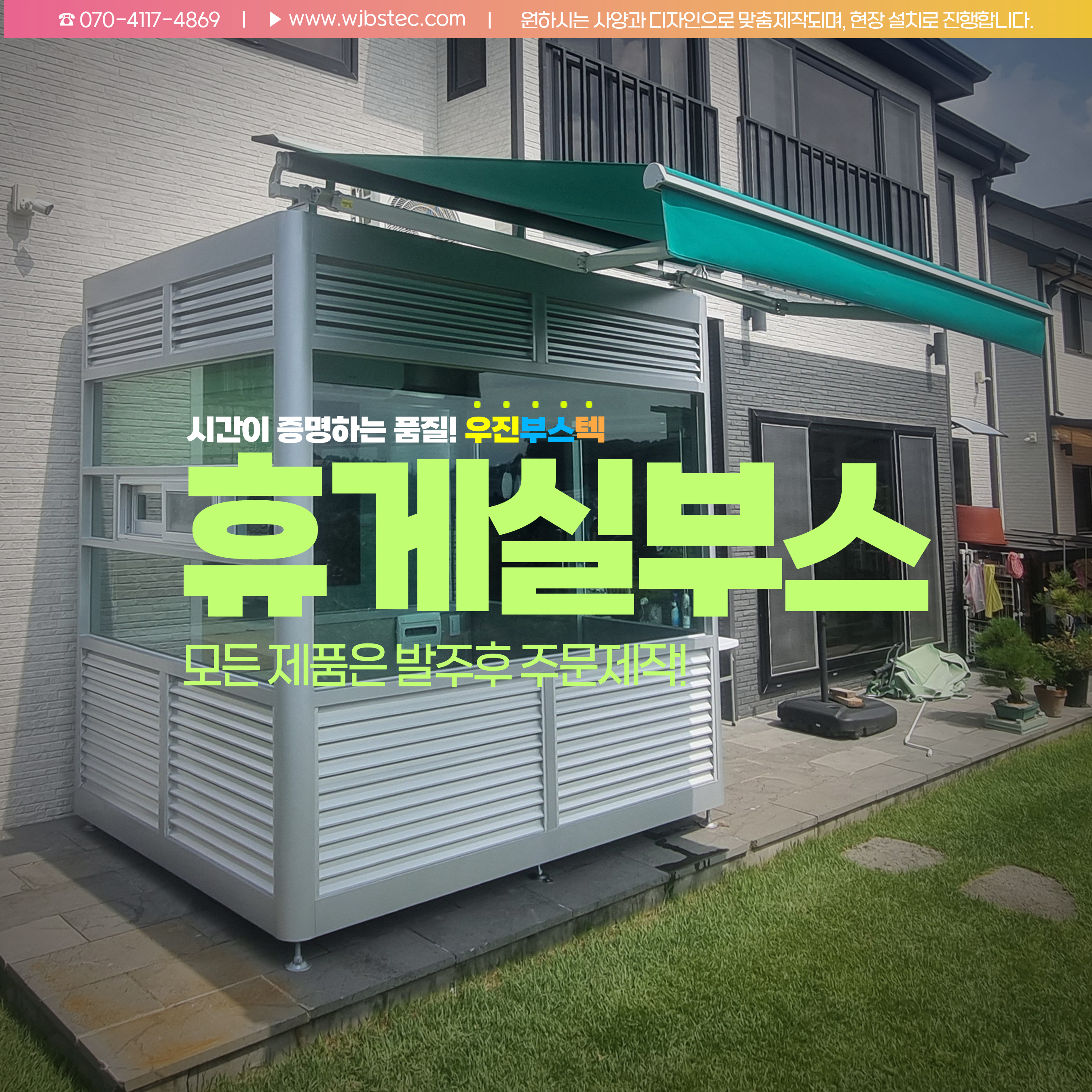 휴게실부스