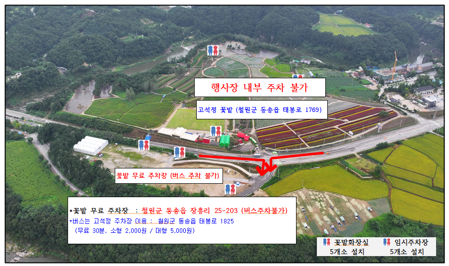 고석정 꽃밭 축제