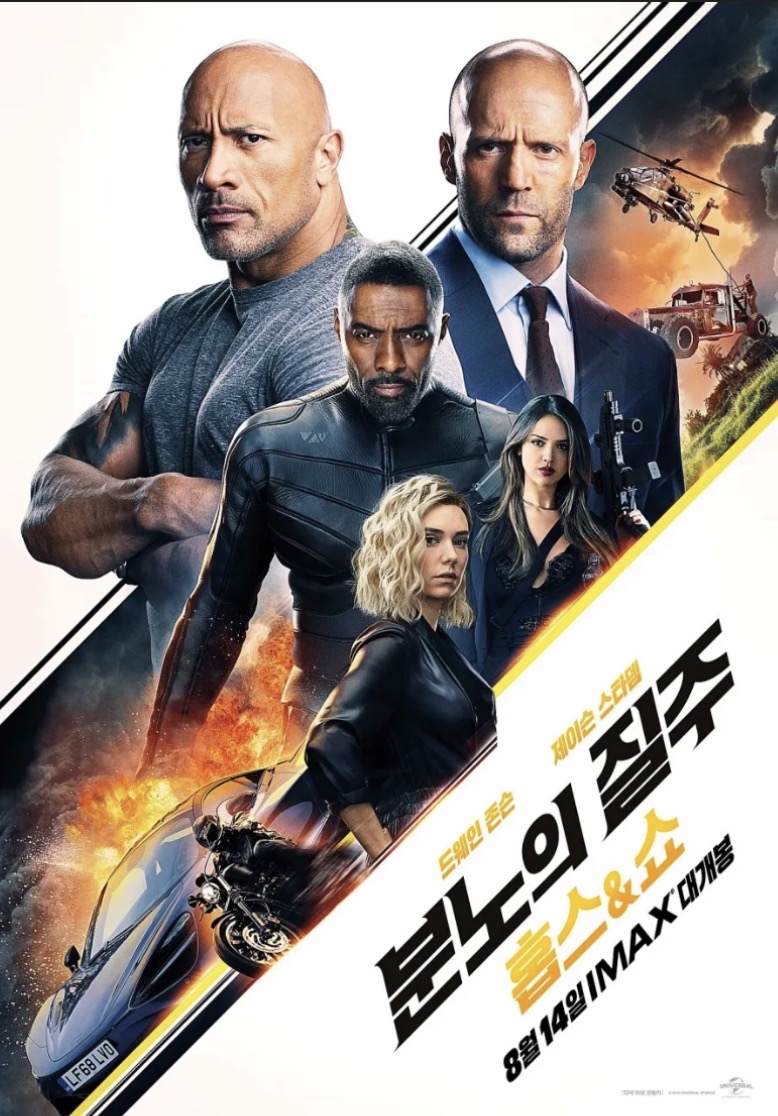 영화 분노의 질주 홉스 앤 쇼 포스터