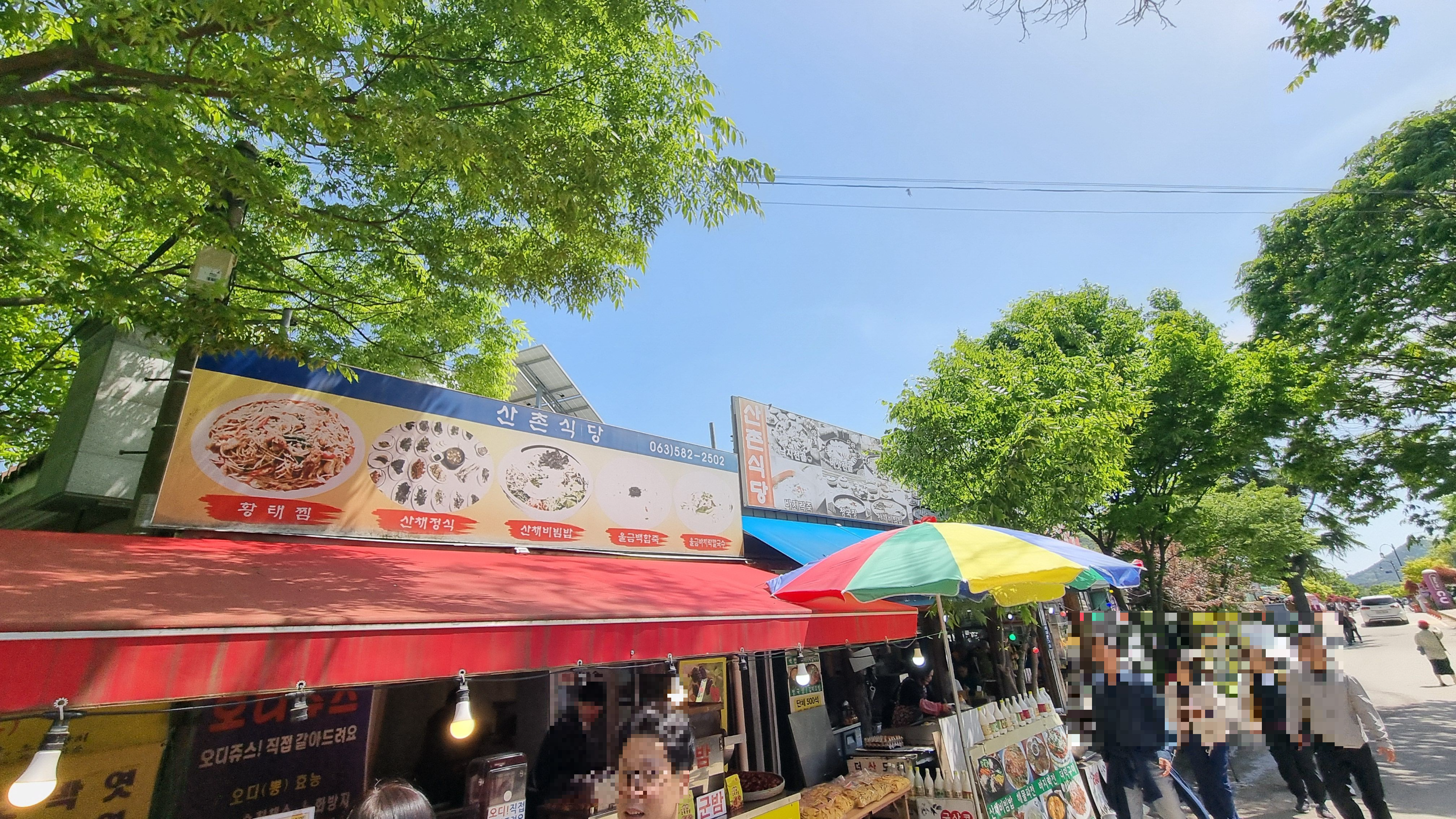 내소사식당