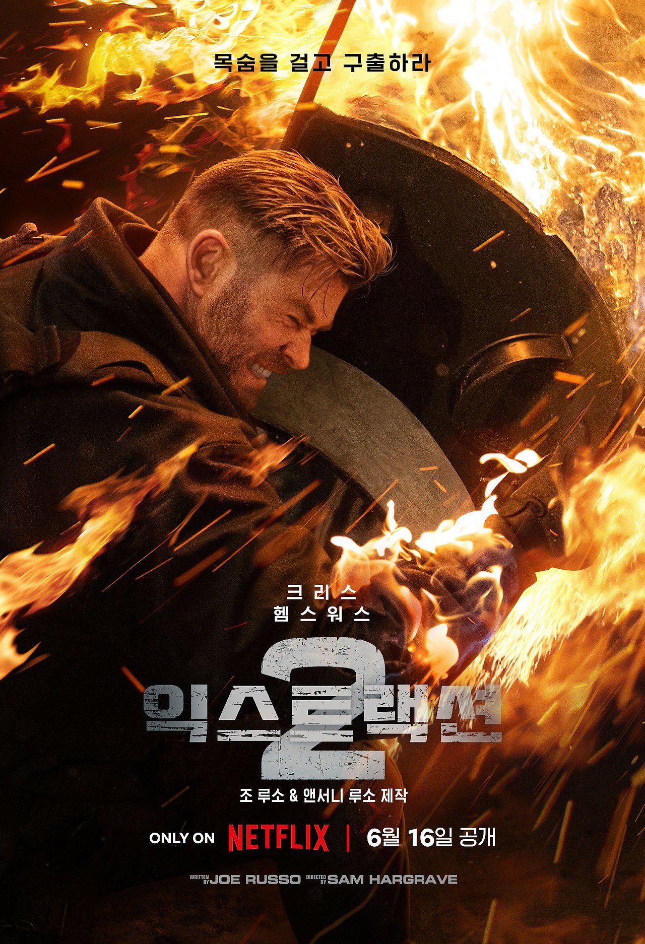 익스트랙션 2 (Extraction 2, 2023)